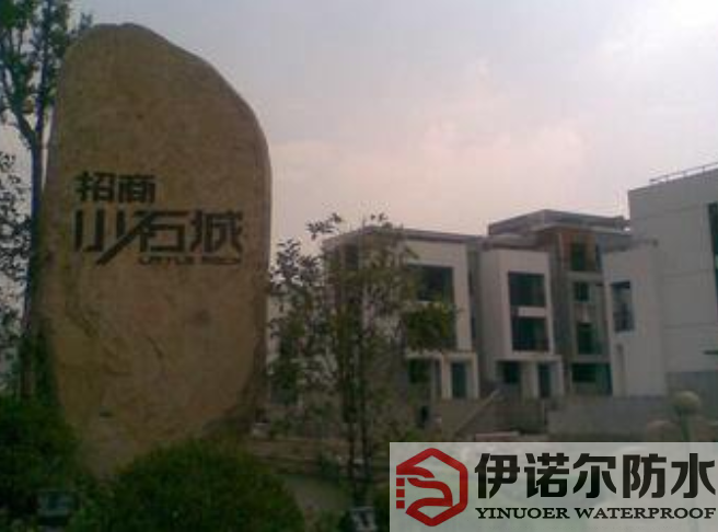 張家港蘇州招商小石城地下室防水工程